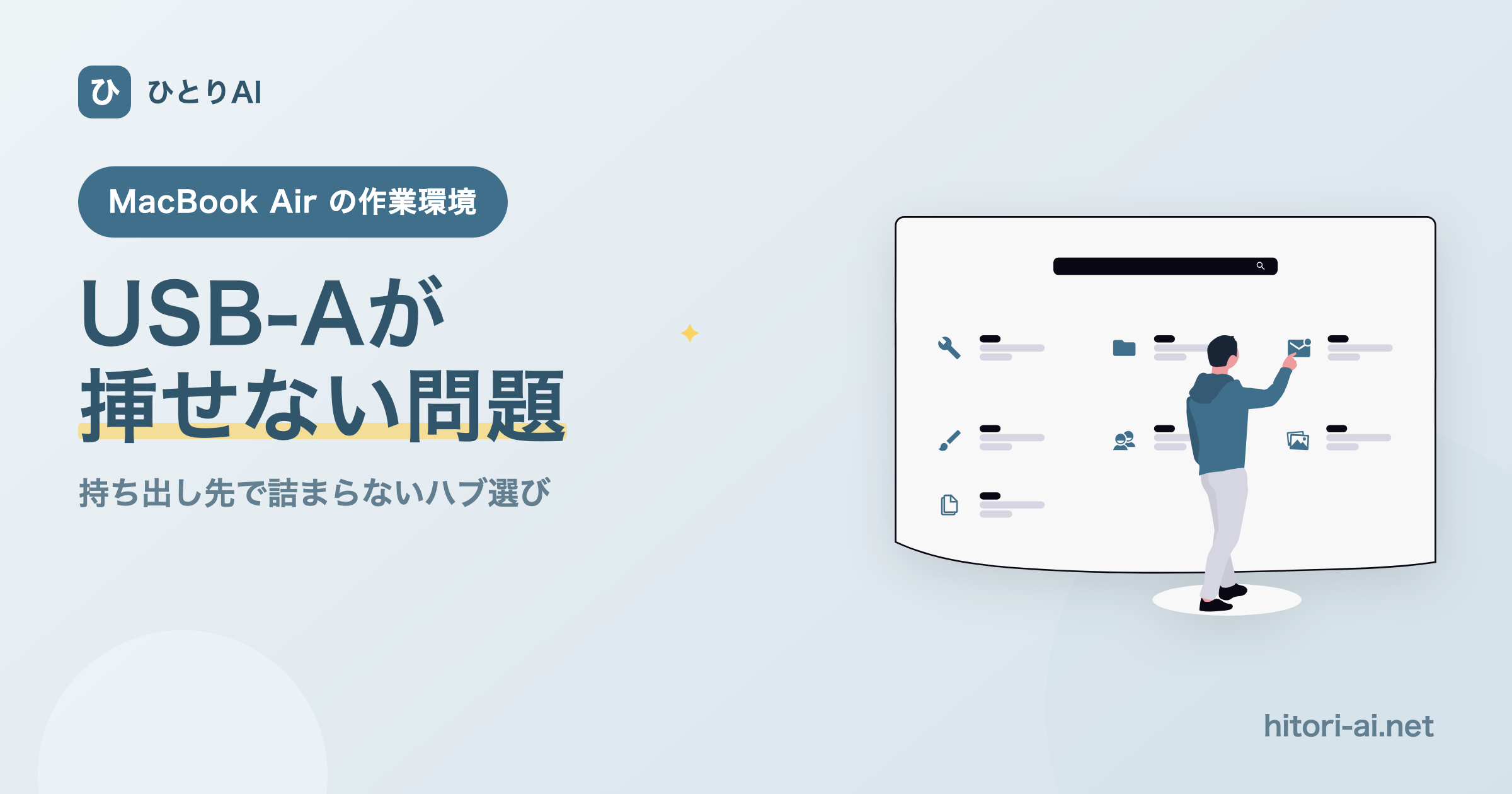 MacBook AirのUSB-A問題をハブで解決した話｜Anker PowerExpand 8-in-1を選んだ理由